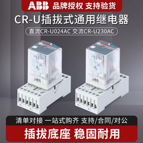 ABB中间继电器CR-U024DC3L CR-U230AC2L CR-U110AC3 CR-U2S/U3S