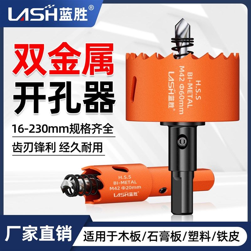 蓝胜木工双金属开孔器套装钻头木头亚克力板打孔筒射灯PVC扩孔器,箱包皮具/热销女包/男包,包袋配件,淘宝优惠券,粉丝福利购,淘宝优惠卷