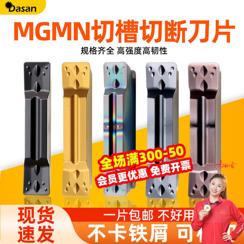 数控槽刀片不锈钢切断切刀片MGMN300-M端面切槽刀片车床割刀刀粒