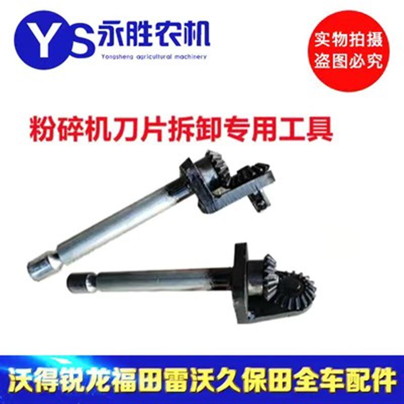 沃得锐龙收割机配件 刀片拆卸扳手 碎草机刀片专用工具粉碎机扳手