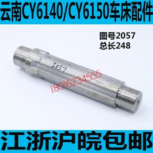 CY6250车床花键轴CY6240车床花键轴云南车床花键轴云南车床配件