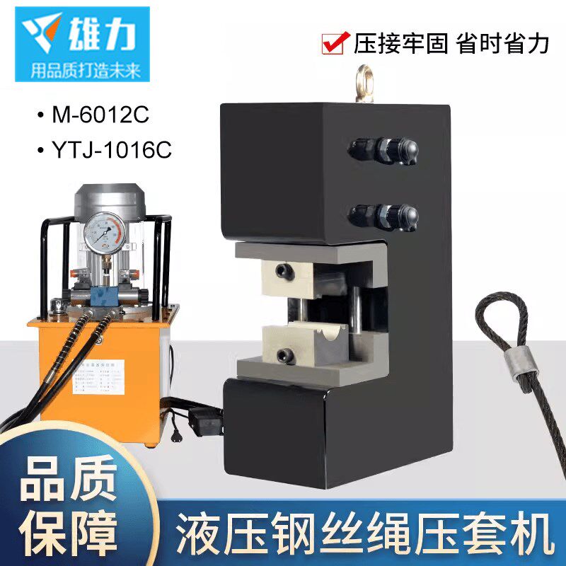分体式液压钢丝绳压套机尼龙绳铝套压接八字扣椭圆涤纶绳压接工具