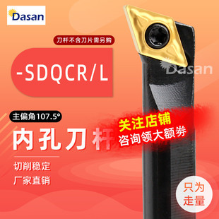 内孔车刀杆S10K SDQCR07 S12M S20R 11镗孔刀 S16Q 107.5度螺钉式