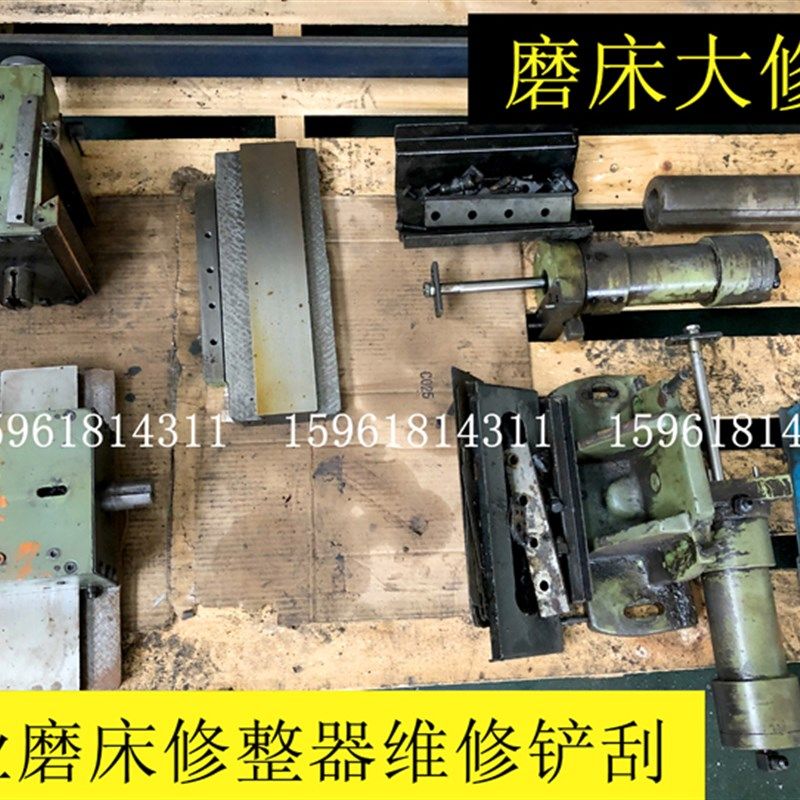 无心磨床 砂轮修整器 导轮修整器 维修铲刮M1040 1050 1080 10100