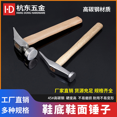 铁锤高碳钢制鞋锤子鞋底鞋面锤DIY手工皮革工具木柄皮雕打孔小锤