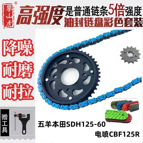 适用五羊本田SDH125-60电喷CBF125R攀山虎高端牙盘油封链条三件套