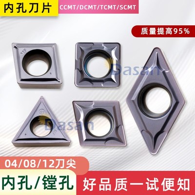 数控内孔车床刀片CCMT09T304/DCMT/TCMT16T304 不锈钢镗孔机夹刀