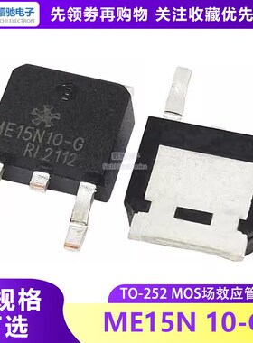 ME15N10-G N沟道 场效应管 15A 100V贴片液晶电源管 TO-252 15N10