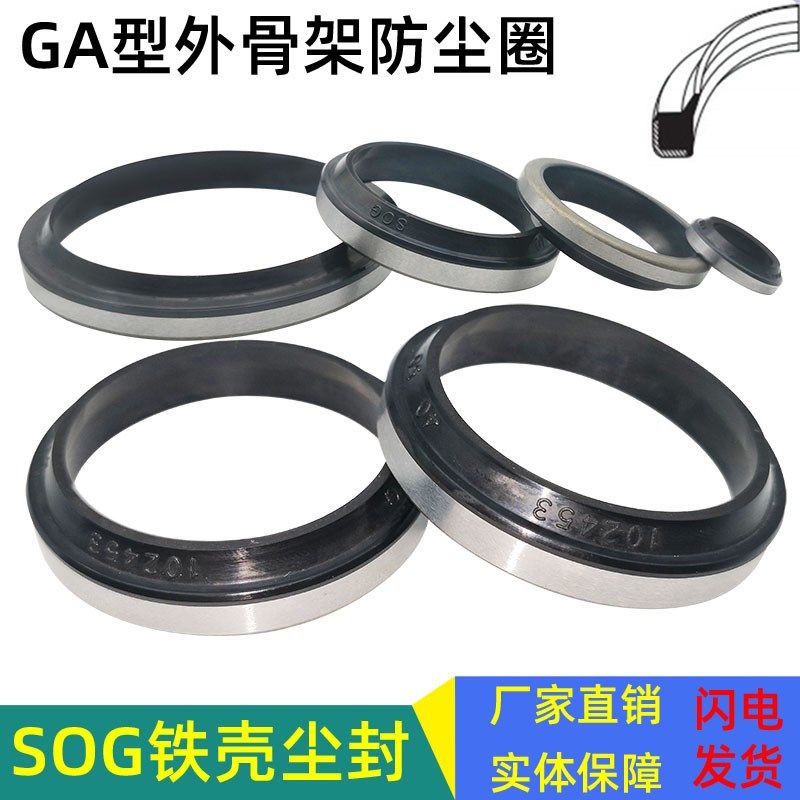 SOG外包铁壳防尘圈ga油封橡胶金属-40*46 48 50*3.5 5 7/5 7 8 10