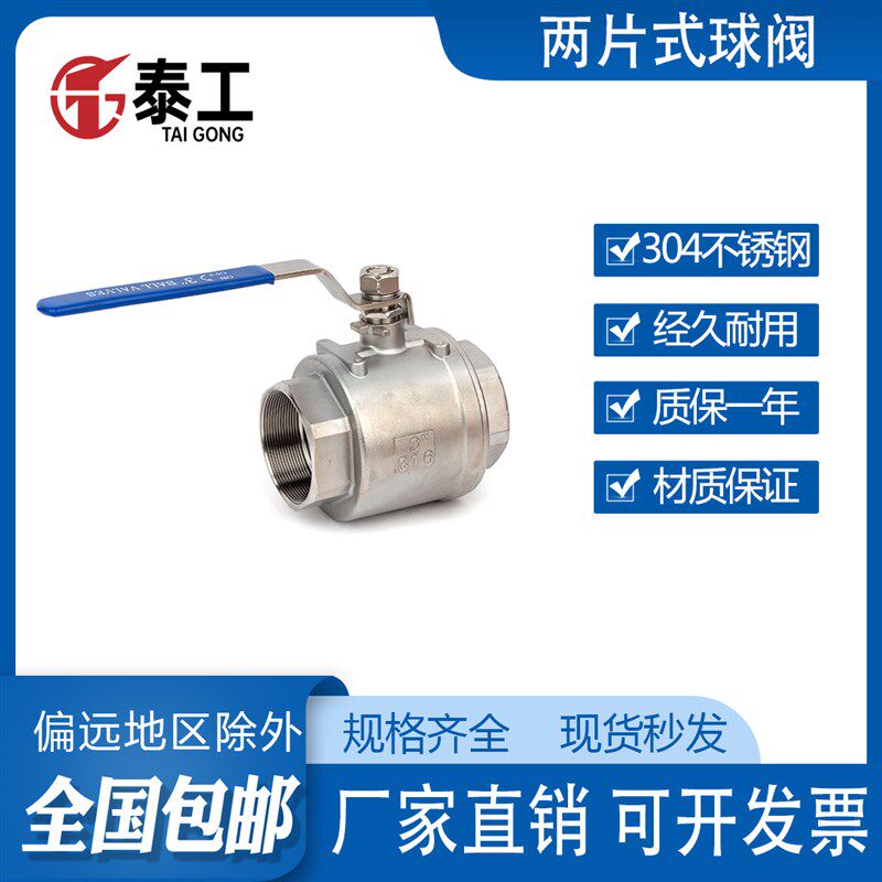 201/304不锈钢球阀二片式Q11F-16P两片式内螺纹阀门全通径4分丝扣