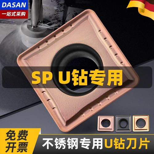 u钻刀片sp050204不锈钢数控刀片SPMG07T308快速钻暴力钻合金刀头