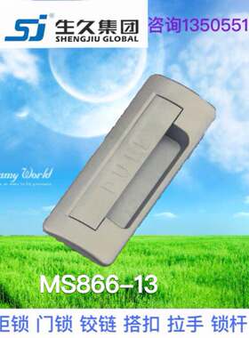 正品生久柜锁 面板锁MS866-13平面锁扣 暗装式配电箱门锁