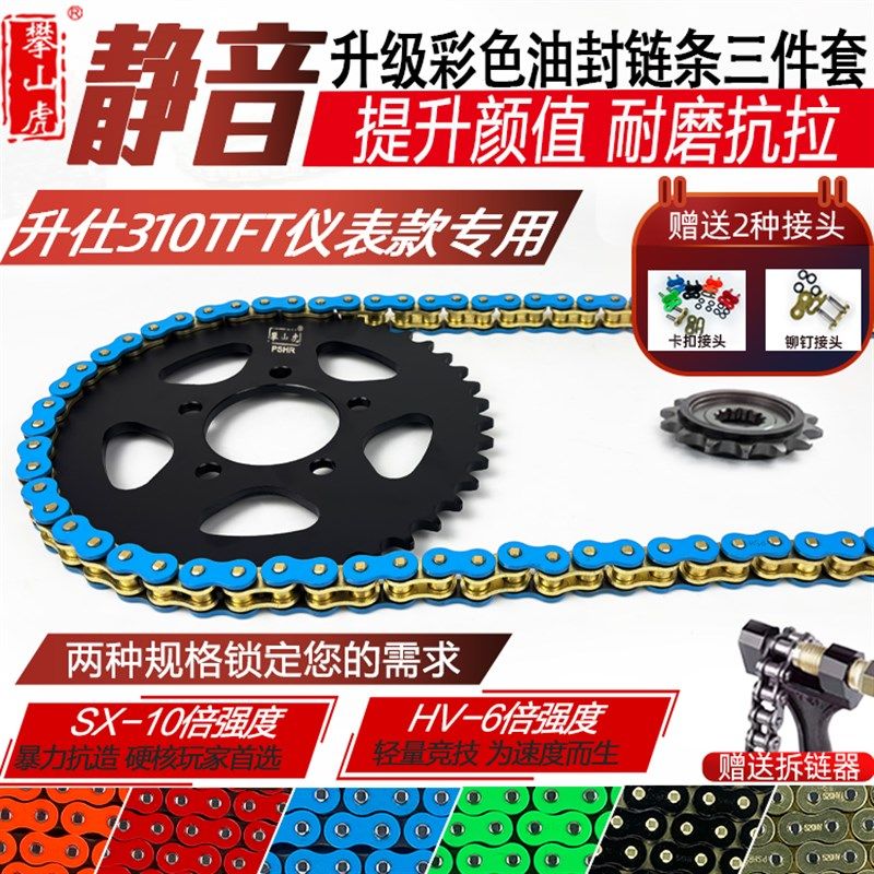 适用升仕250升仕310TFT仪表款小内经牙盘链盘彩色10倍油封链条套,鲜花速递/花卉仿真/绿植园艺,洒水/浇水壶,淘宝优惠券,粉丝福利购,淘宝优惠卷