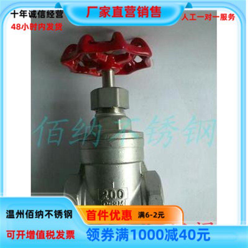 304 201内螺纹内丝不锈钢丝扣内牙闸阀Z15W-16P水管总阀1寸4分6分