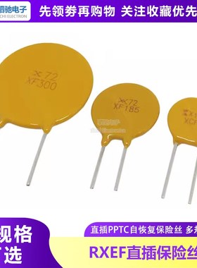 RXEF010/020/030/040/050/065/090/110/160/185/300 自恢复保险丝