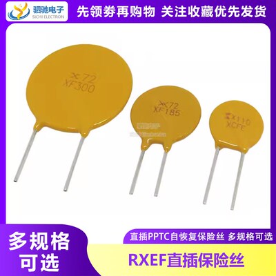 RXEF010/020/030/040/050/065/090/110/160/185/300 自恢复保险丝