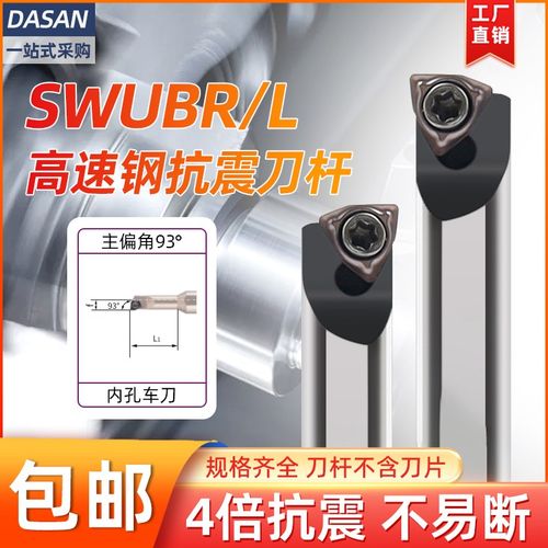 高速钢镗孔刀杆SWUBR06桃型数控内孔车刀小孔防震抗震精镗刀具