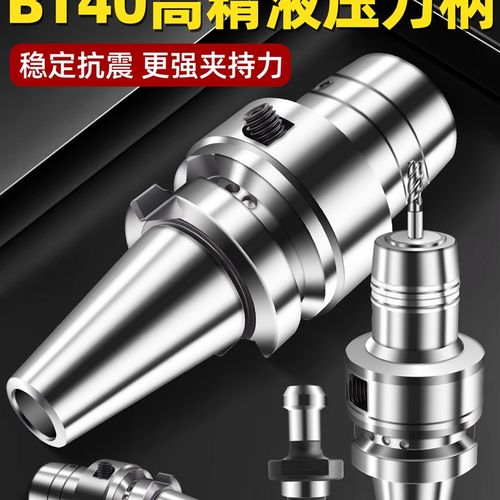 BT40数控液压刀柄高精度BT50油压刀柄BT30加工中心动平衡HDC刀柄