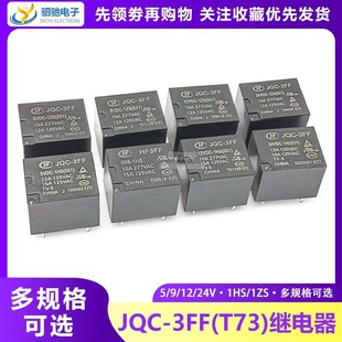 1HS宏发继电器 1ZS 012 JQC 3FF 005 VDC 009 024