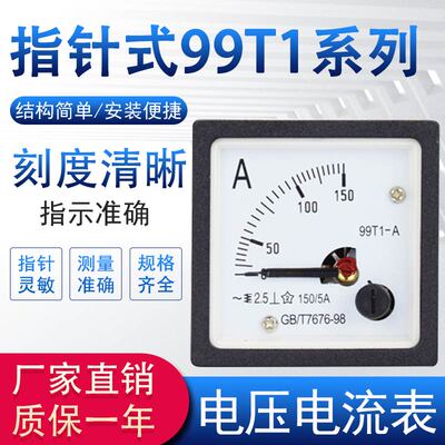 99T1-A-V 交流电压/流表 50A 100/5 200/5 300/5 指针式高精度450