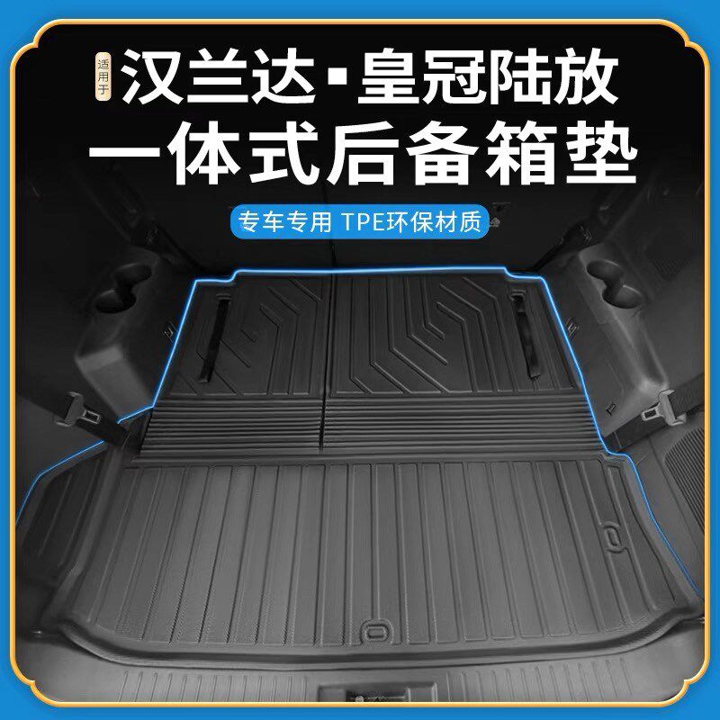 适用2023款丰田汉兰达后备箱垫护板一体式皇冠陆放TPE防水尾箱垫