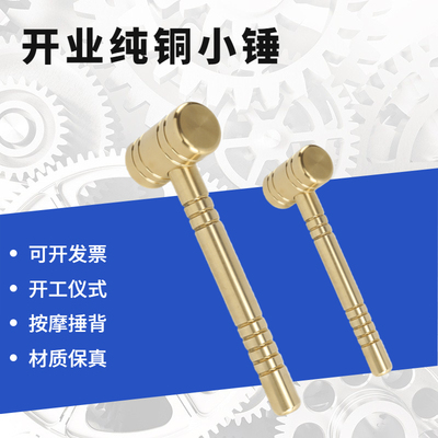 实心铜锤圆柱锤纯铜公司仪式开工大吉锤金色榔头 实心迷你铜手锤