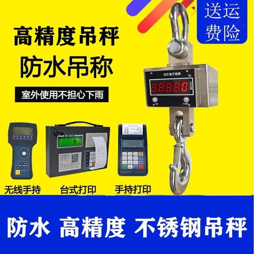 高精度防水吊称5T电子吊称10吨无线手持打印吊磅3T不锈钢吊钩秤15