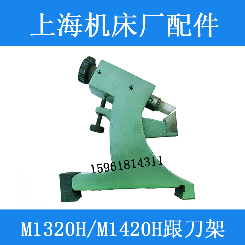 上海机床厂MA1420H跟刀架MA1320H开式中心架 原装外圆磨床配件