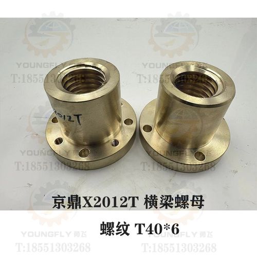 南通京鼎X2012T龙门铣床横梁螺母 T40*6带法兰螺母
