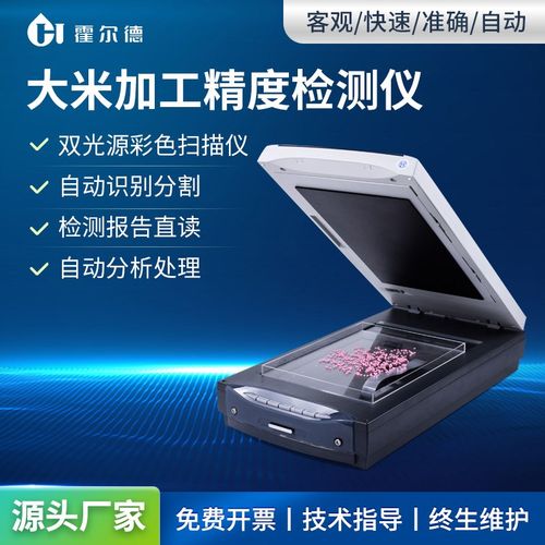大米加工精度检测仪粳稻籼稻糯米碎米碾米厂优劣米自动测定分析仪
