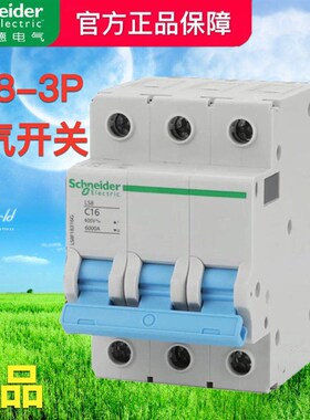 原装正品施耐德LS8断路器3P C10AC16A20A25A32AC40A C63A空气开关