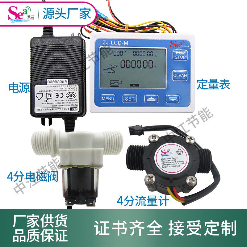液体定量灌装机 流量计常开电磁阀防漏仪传感器 单次定量自动清零