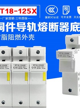 纯铜熔断器底座RT18-125AM 1/2/3/4P 导轨式 保险丝100A 125ARO17