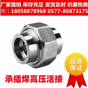 承插焊活接头球面硬密封210KG高压管件3000LB锻304316油任活结套