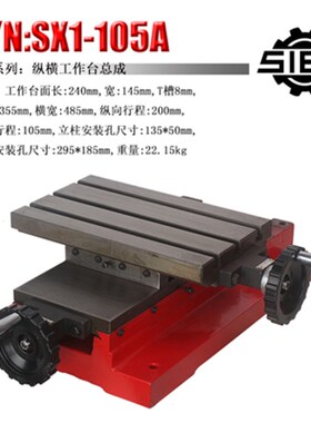 西马特SIEG S/N:SX1L-008 纵横十字工作台 微型小铣床专用配件