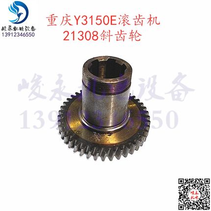 重庆Y3150E滚齿机营口Y3180K滚齿机变速箱斜齿轮Y3180H 42齿3模数