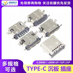16P USB母座 数据接口 0.8mm 3.1贴片插座 沉板1.6 Type 24P