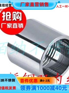 不锈钢316管子双内丝内螺纹管子接头水管圆管接头双头外接4分DN15