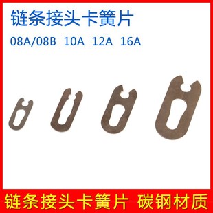 工业传动链条接头卡簧片 锁片 卡片 06B 08B/08A 10A 12A 16A包邮
