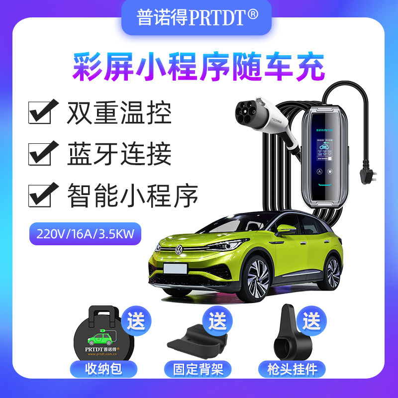 适用大众新能源充电枪ID4id3ID6探岳GTE便携充电桩家用随车充电器