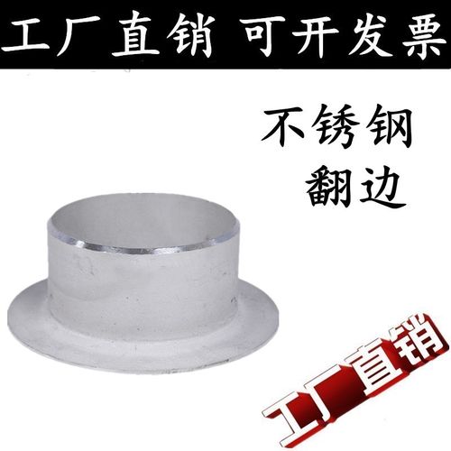 304不锈钢翻边焊接翻边对焊环松套法兰活套冲压无缝管接头 32  45