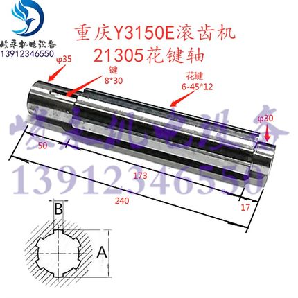 重庆营口滚齿机配件Y3150E Y3180H Y3180K变速箱传动花键轴 21305