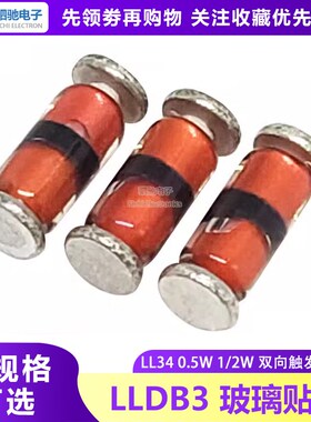 LLDB3 全新 贴片1206 LL34 DB3 0.5W 1/2W 双向触发二极管 LLDB3