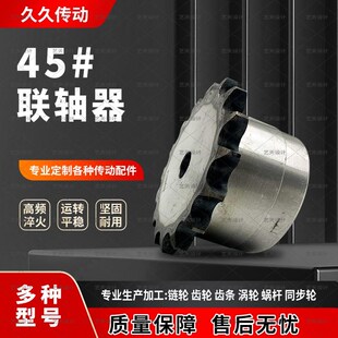 4018 4016 4020 4014 45钢加大台阶链轮KC联轴器成品内孔4012
