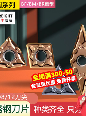 不锈钢专用数控刀片桃形外圆车刀片WNMG080404-BF/TNMG160404-BM