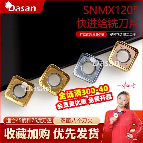双面八刃快进给铣刀片SNMX1205XTN通用特固克钢件不锈钢面铣刀片