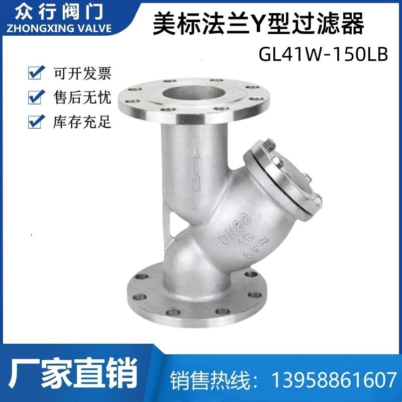 304 316L不锈钢美标法兰y型过滤器GL41W-150lb 过滤阀150lb 300lb