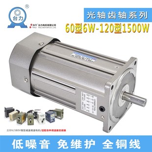 台力6w120w250w380V交流齿轮减速光轴电机220V单相电调速光轴马达