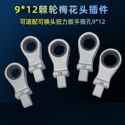 鸥歌9*12梅花棘轮头扭力扳手插件公斤扭矩力矩扳手棘轮梅花头配件