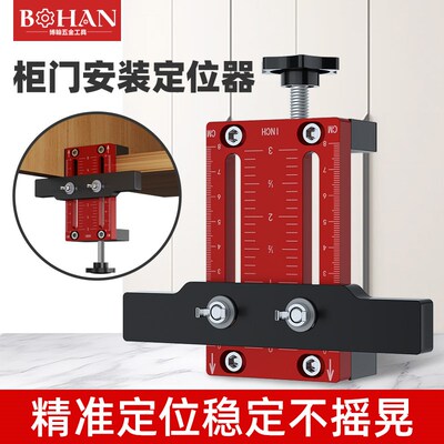 博翰柜门安装打孔定位器橱柜门定位安装铝合金精准测量打孔工具